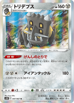Bastiodon 047/067 Space Juggler