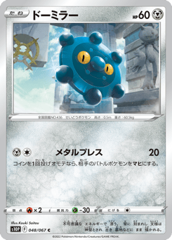 Bronzor 048/067 Space Juggler