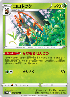 Kricketune 005/067 Space Juggler