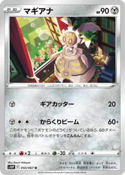 Magearna 050/067 Space Juggler