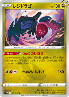 Regidrago 051/067 Space Juggler