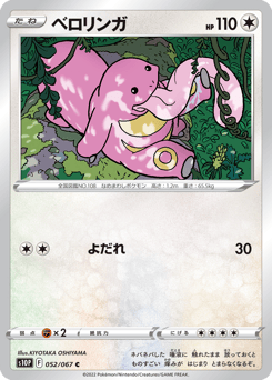 Lickitung 052/067 Space Juggler