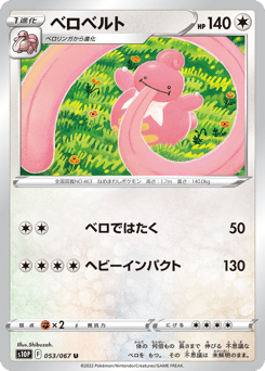 Lickilicky 053/067 Space Juggler