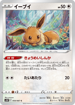 Eevee 054/067 Space Juggler