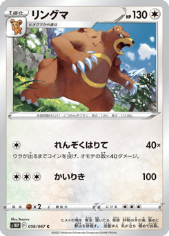 Ursaring 056/067 Space Juggler