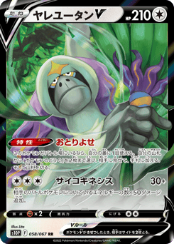 Oranguru V 058/067 Space Juggler