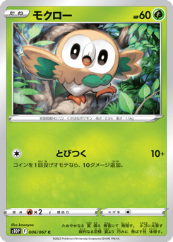 Rowlet 006/067 Space Juggler