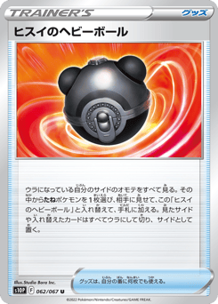 Hisuian Heavy Ball 062/067 Space Juggler