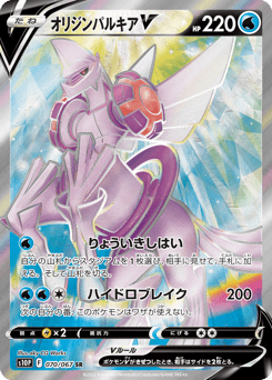 Origin Forme Palkia V 070/067 Space Juggler