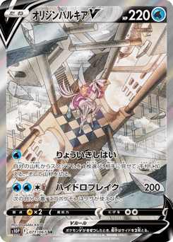 Origin Forme Palkia V 071/067 Space Juggler