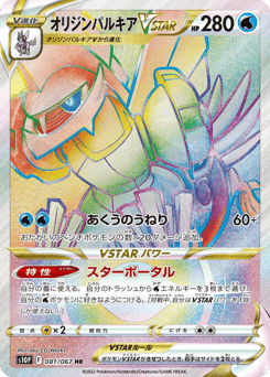 Origin Forme Palkia VSTAR 081/067 Space Juggler