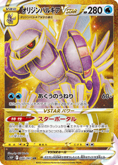 Origin Forme Palkia VSTAR 086/067 Space Juggler