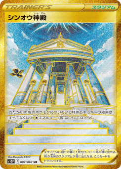 Temple of Sinnoh 087/067 Space Juggler