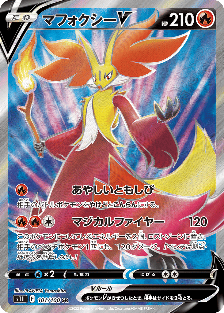 Delphox V 101/100 Lost Abyss