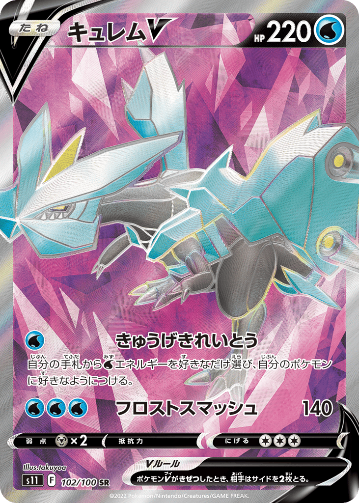 Kyurem V 102/100 Lost Abyss