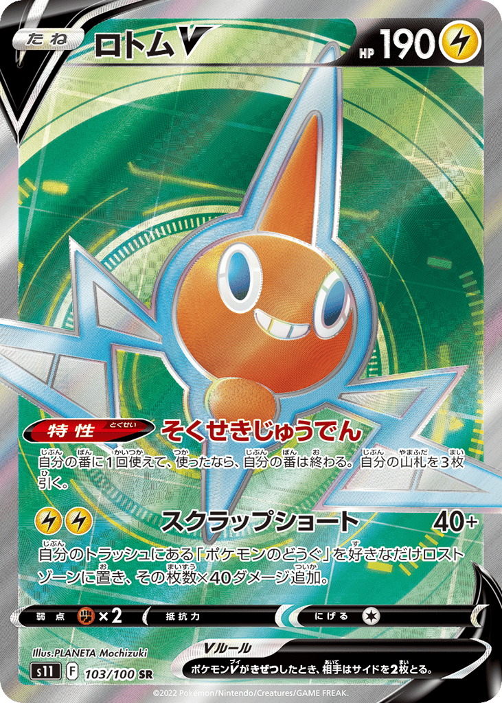 Rotom V 103/100 Lost Abyss