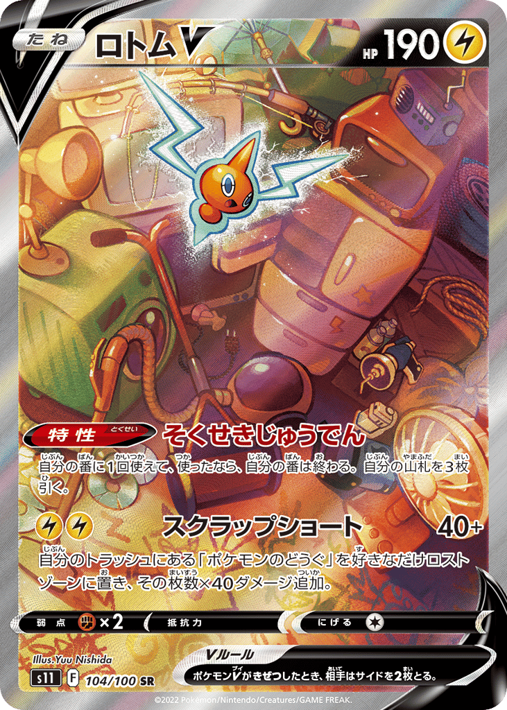 Rotom V 104/100 Lost Abyss