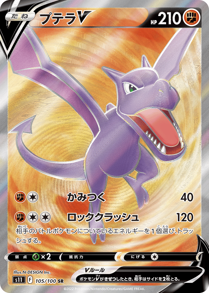 Aerodactyl V 105/100 Lost Abyss