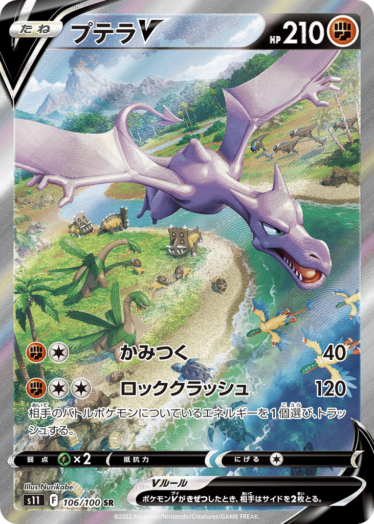 Aerodactyl V 106/100 Lost Abyss