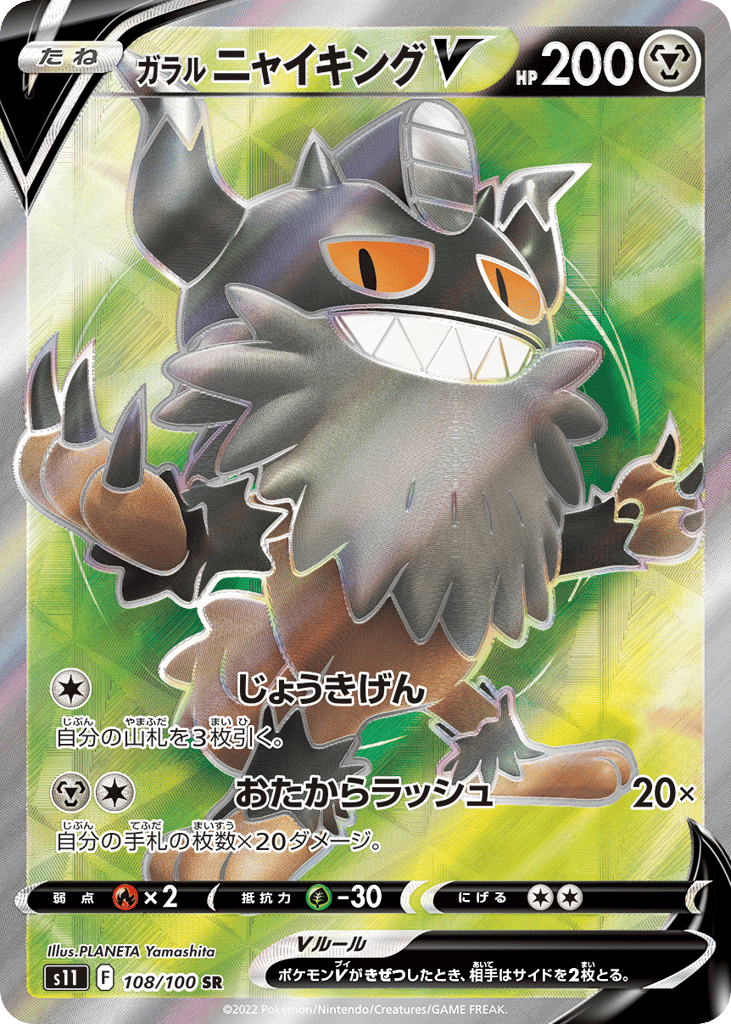 Galarian Perrserker 108/100 Lost Abyss