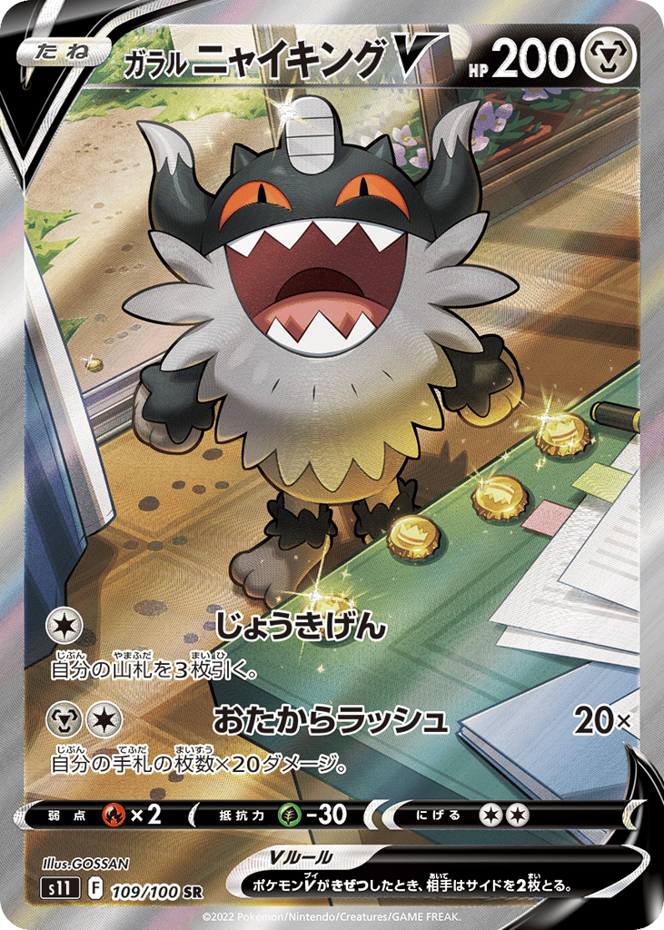Galarian Perrserker 109/100 Lost Abyss