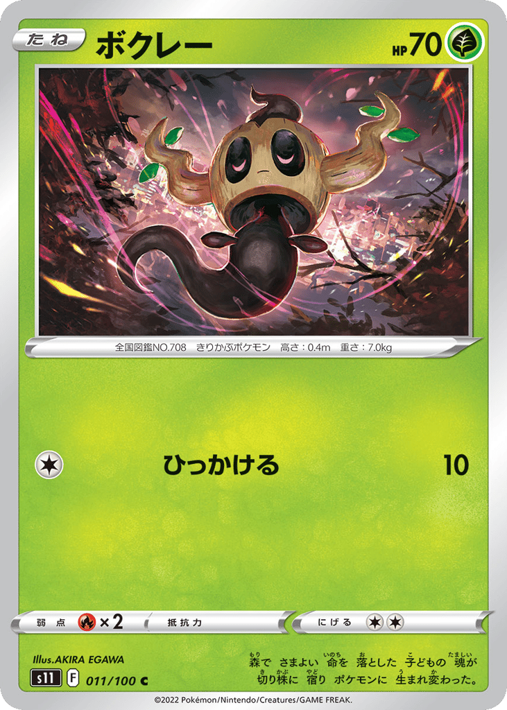 Phantump 011/100 Lost Abyss