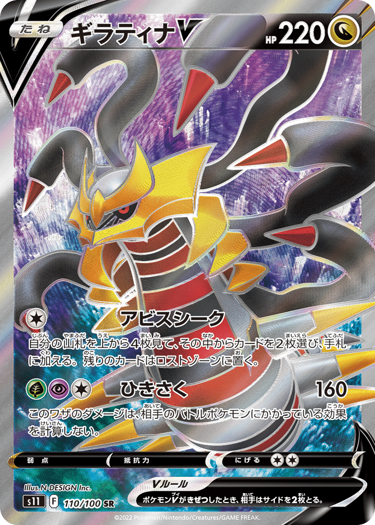 Giratina V 110/100 Lost Abyss