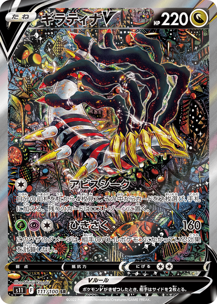 Giratina V 111/100 Lost Abyss