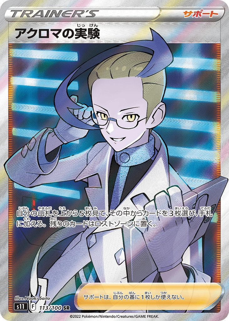 Colress's Experiment 113/100 Lost Abyss