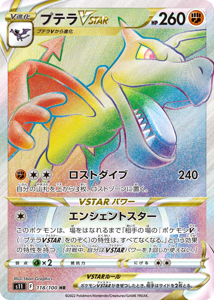 Aerodactyl VSTAR 118/100 Lost Abyss