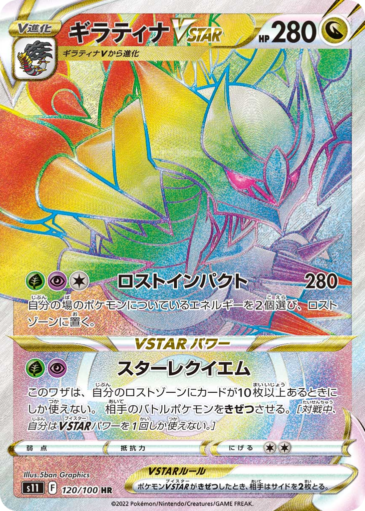 Giratina VSTAR 120/100 Lost Abyss
