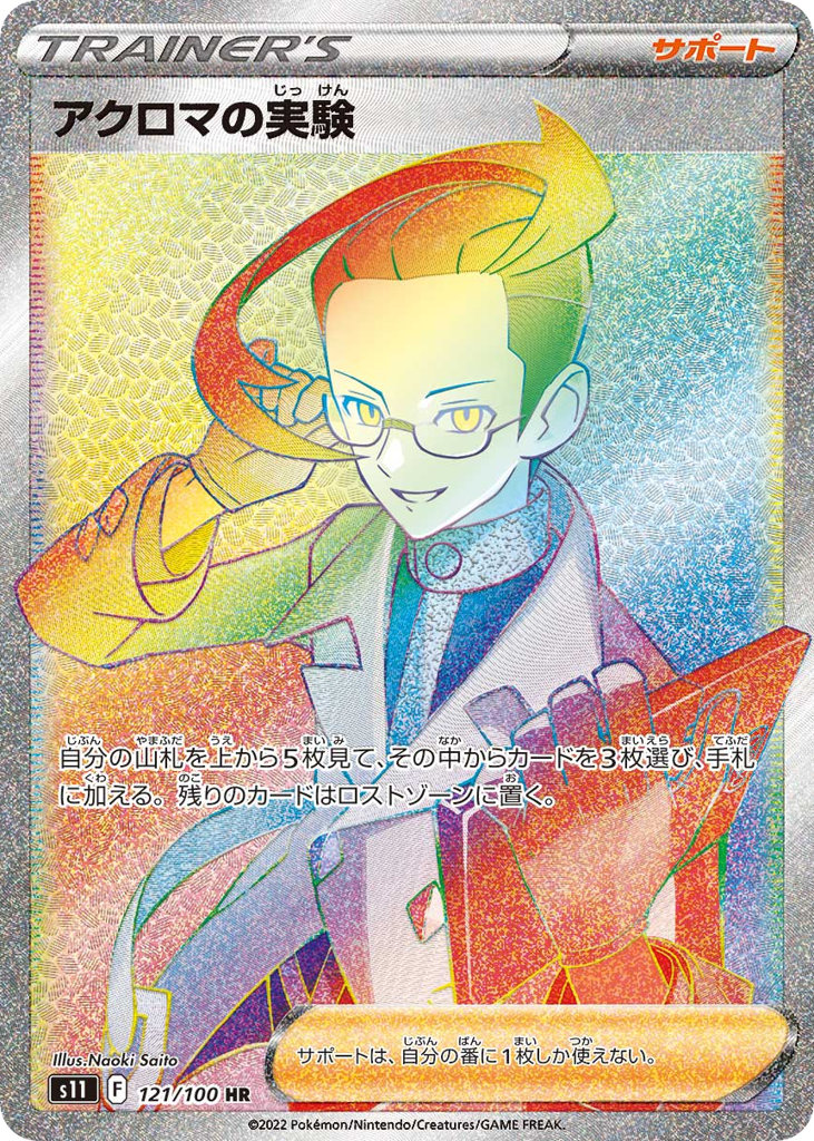 Colress's Experiment 121/100 Lost Abyss