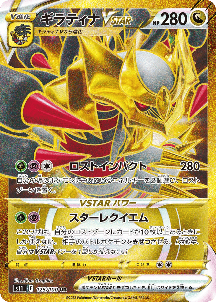 Giratina VSTAR 125/100 Lost Abyss