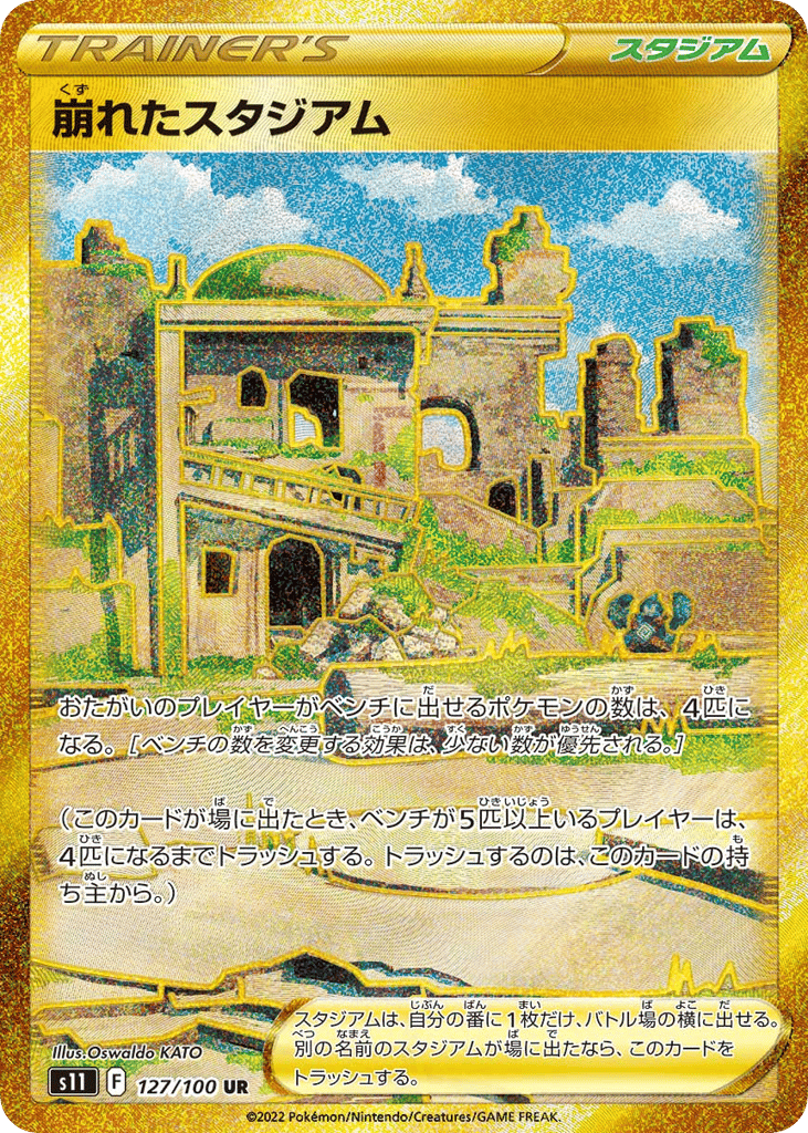 Collapsed Stadium 127/100 Lost Abyss