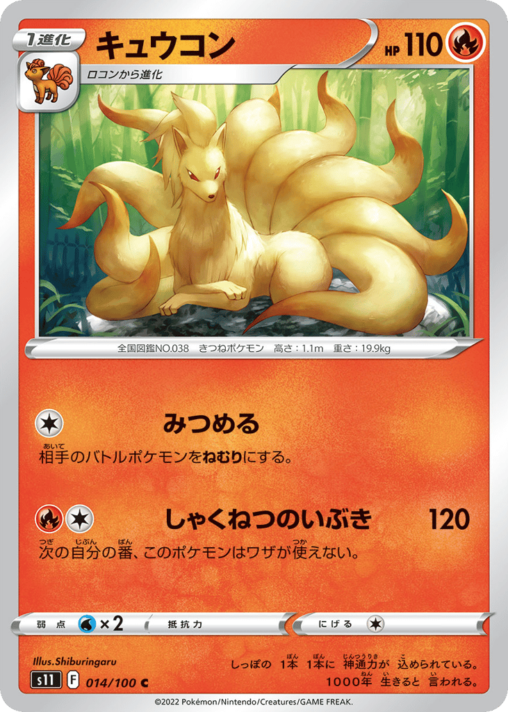 Ninetales 014/100 Lost Abyss