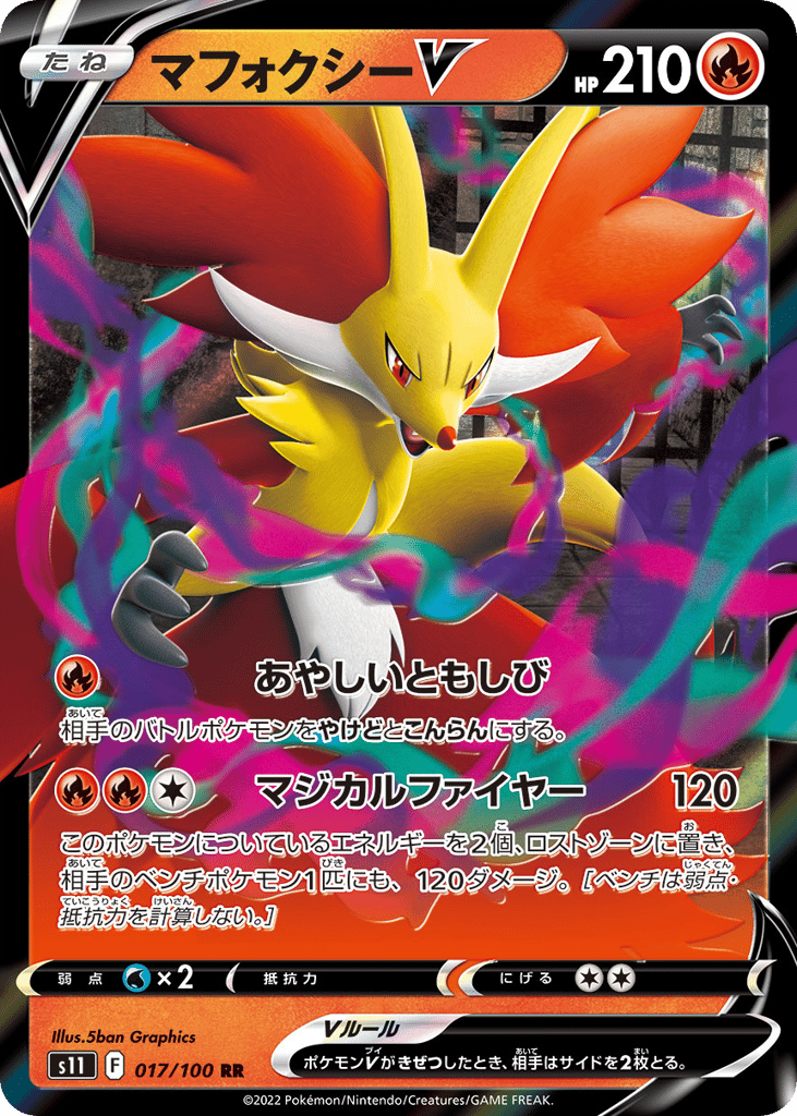Delphox V 017/100 Lost Abyss