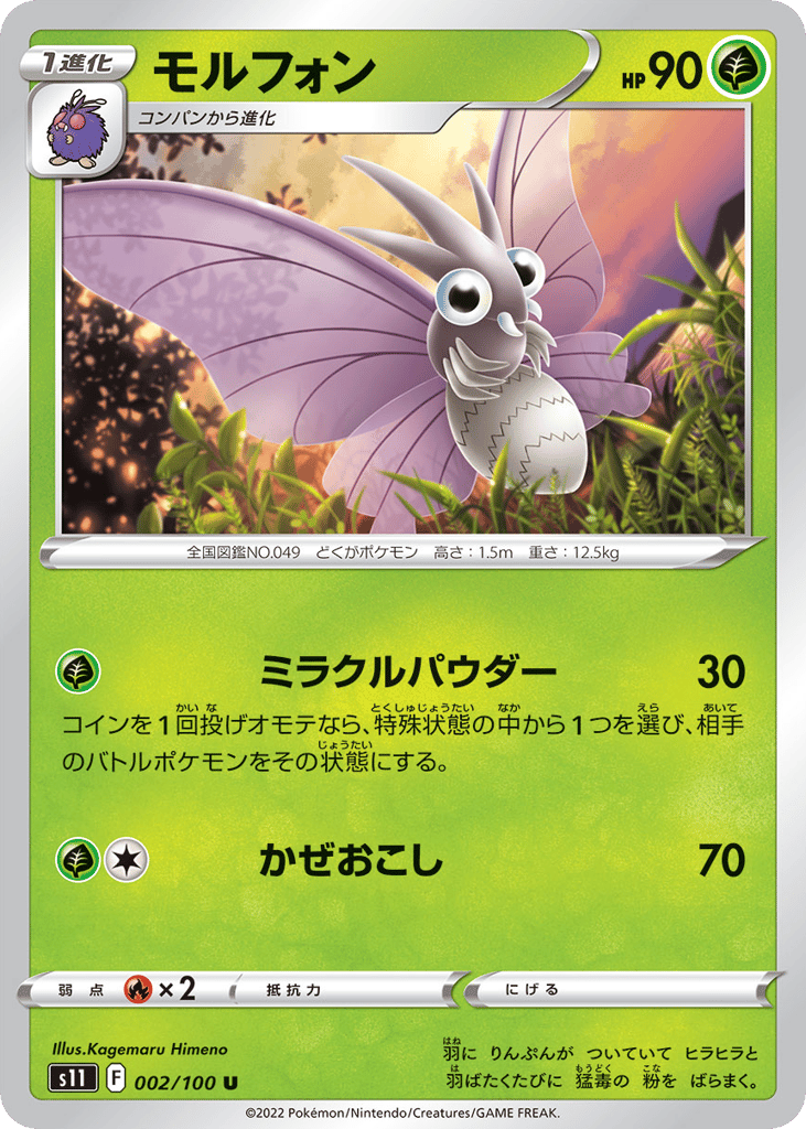Venomoth 002/100 Lost Abyss