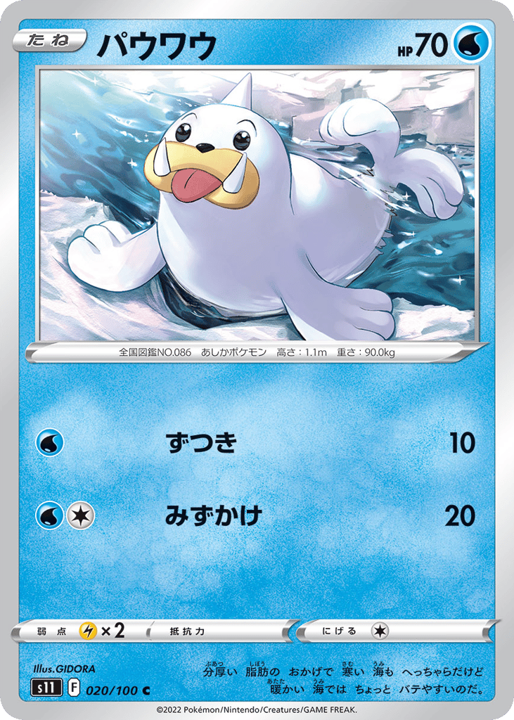 Seel 020/100 Lost Abyss