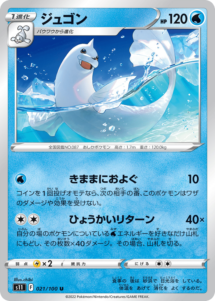 Dewgong 021/100 Lost Abyss