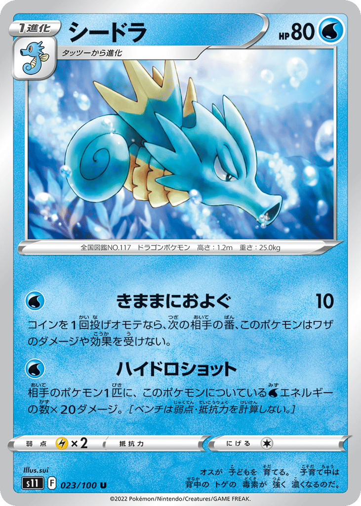 Seadra 023/100 Lost Abyss