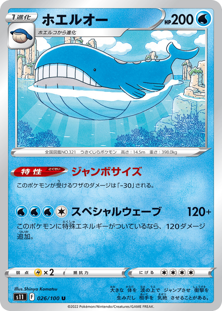 Wailord 026/100 Lost Abyss