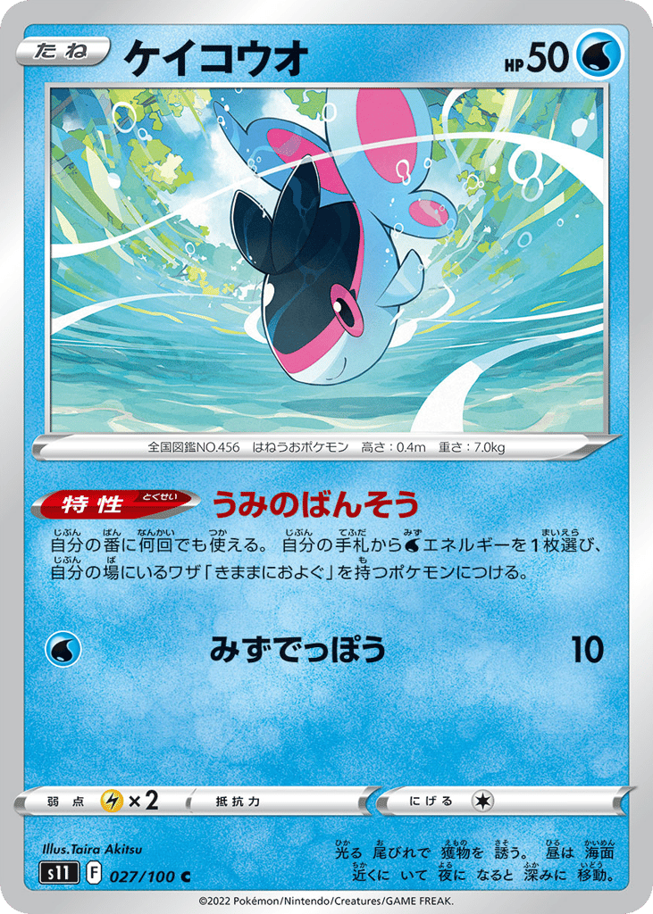 Finneon 027/100 Lost Abyss