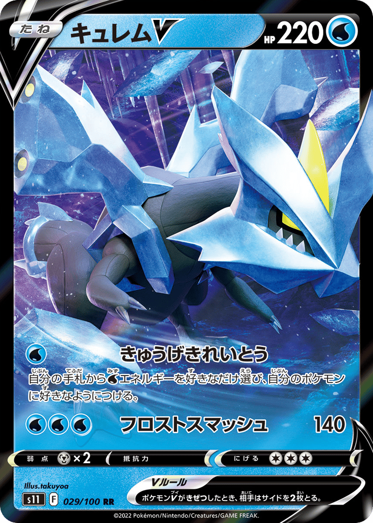 Kyurem V 029/100 Lost Abyss