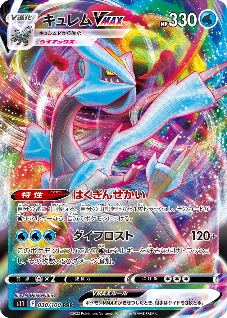 Kyurem VMAX 030/100 Lost Abyss