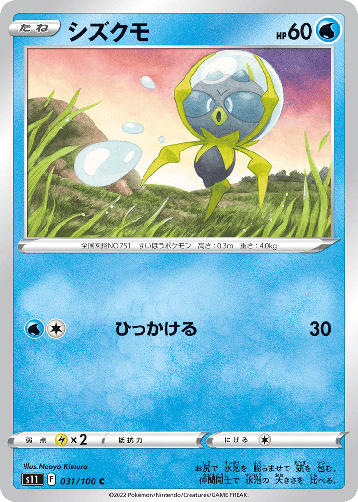 Dewpider 031/100 Lost Abyss