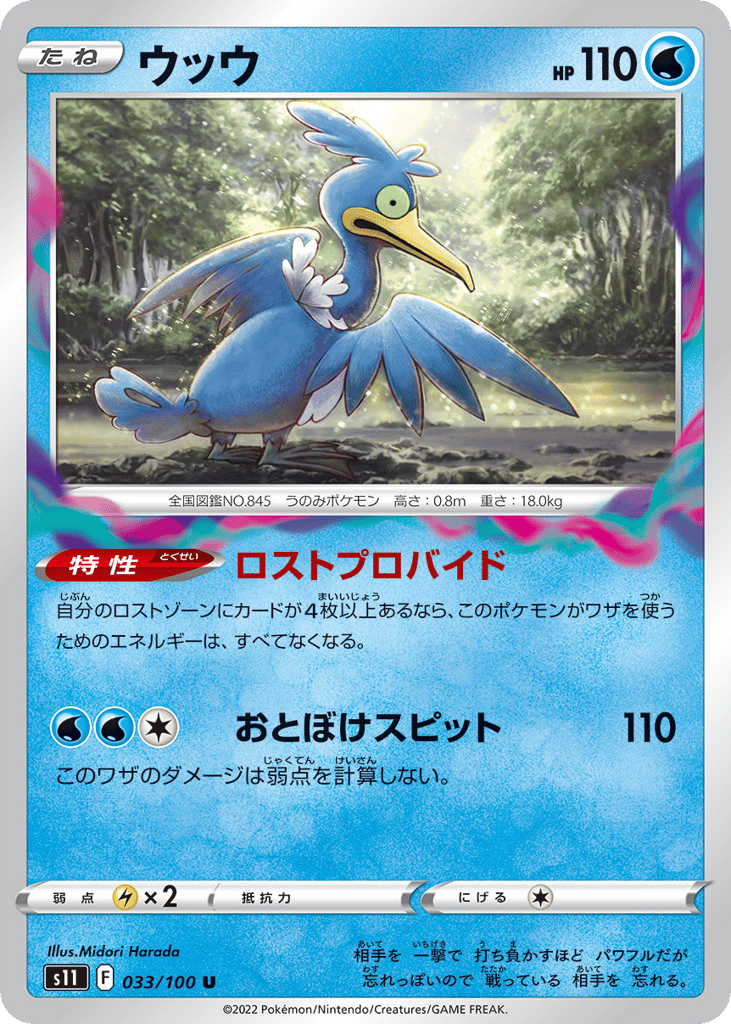 Cramorant 033/100 Lost Abyss