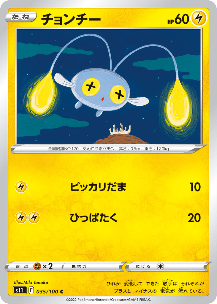 Chinchou 035/100 Lost Abyss
