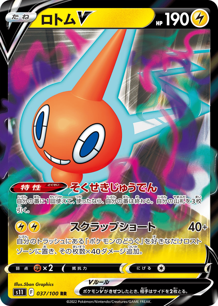 Rotom V 037/100 Lost Abyss