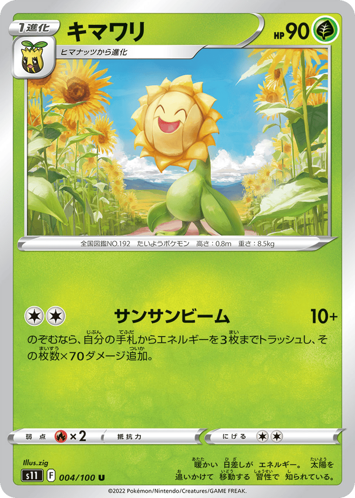 Sunflora 004/100 Lost Abyss