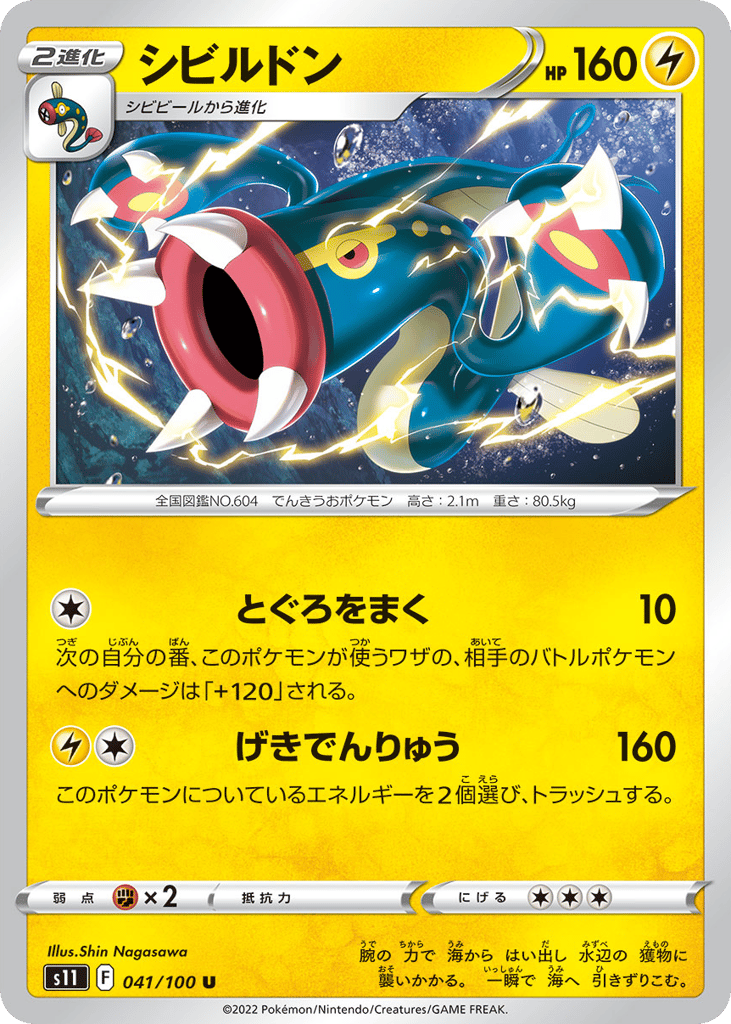 Eelektross 041/100 Lost Abyss